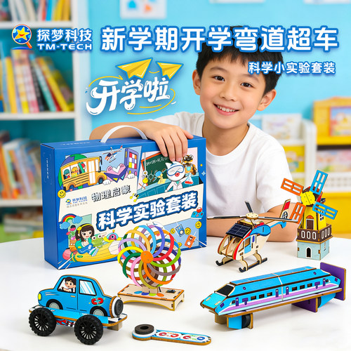 diy趣味物理器材学生科技小制作