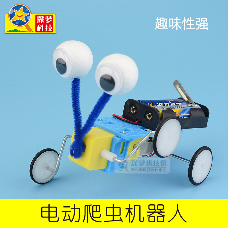 科技小制作小发明男孩自制爬虫机器人电动 小学生科学手工diy材料