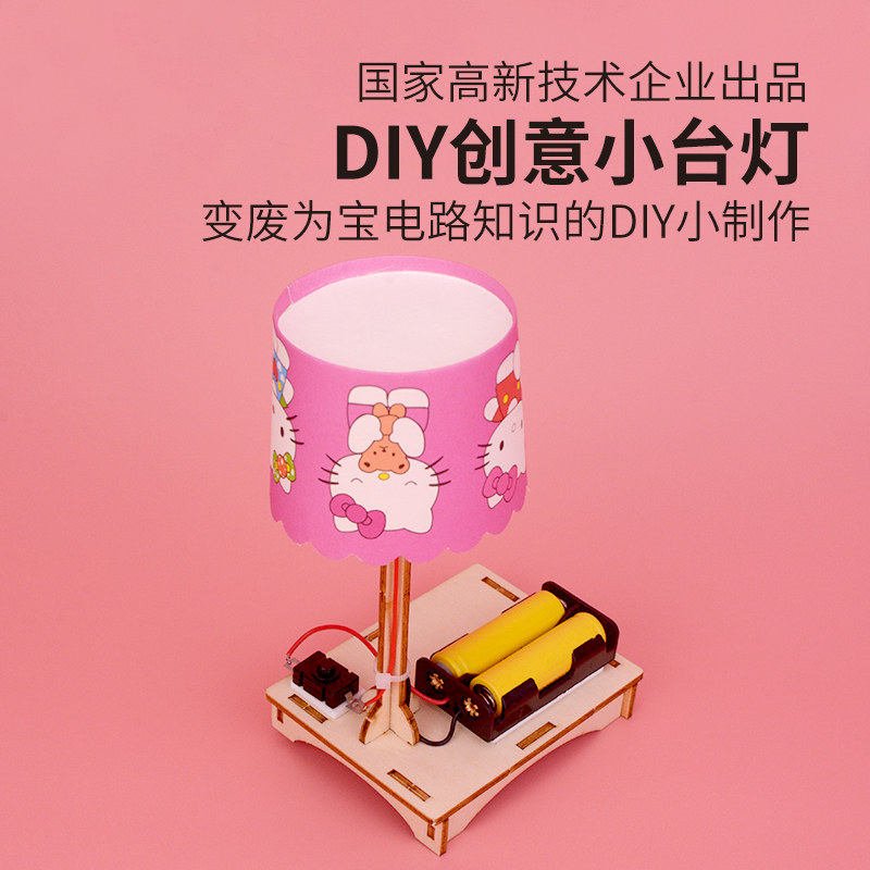 小学生手工科技小制作创意发明 diy自制小台灯幼儿园家庭作业包邮