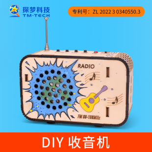 科技制作小发明自制收音机模型小学生简单手工拼装 作品实验材料包