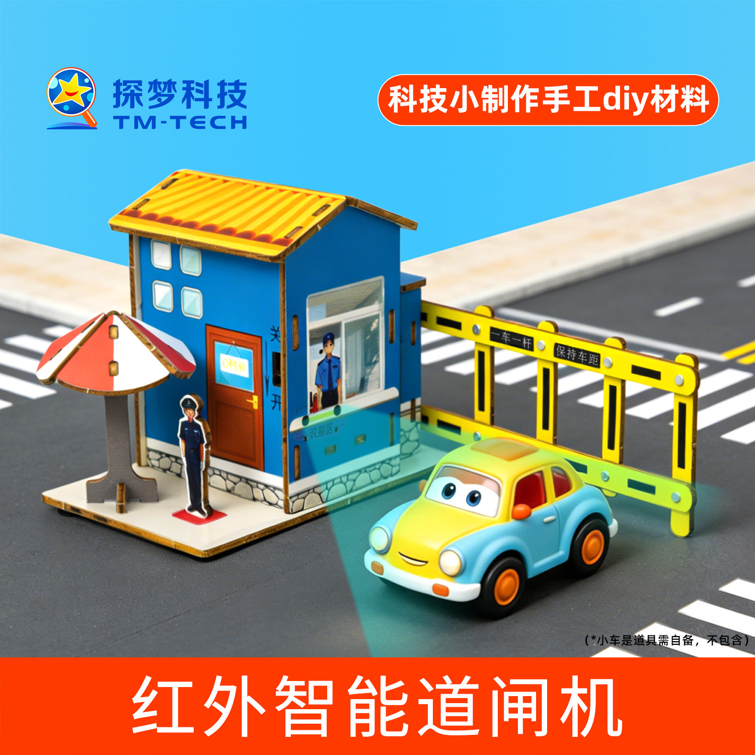 科技小制作手工diy材料停车场道闸杆自动抬杆玩具红外智能道闸机,玩具/童车/益智/积木/模型,科学实验,淘宝优惠券,粉丝福利购,淘宝优惠卷