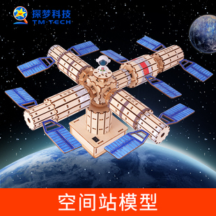 中国航天模型空间站科技小制作手工diy材料高难度新年发明初中生