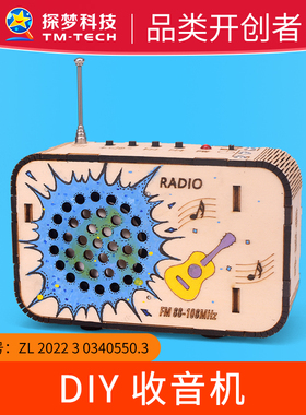 科技制作小发明自制收音机模型小学生简单手工拼装作品实验材料包