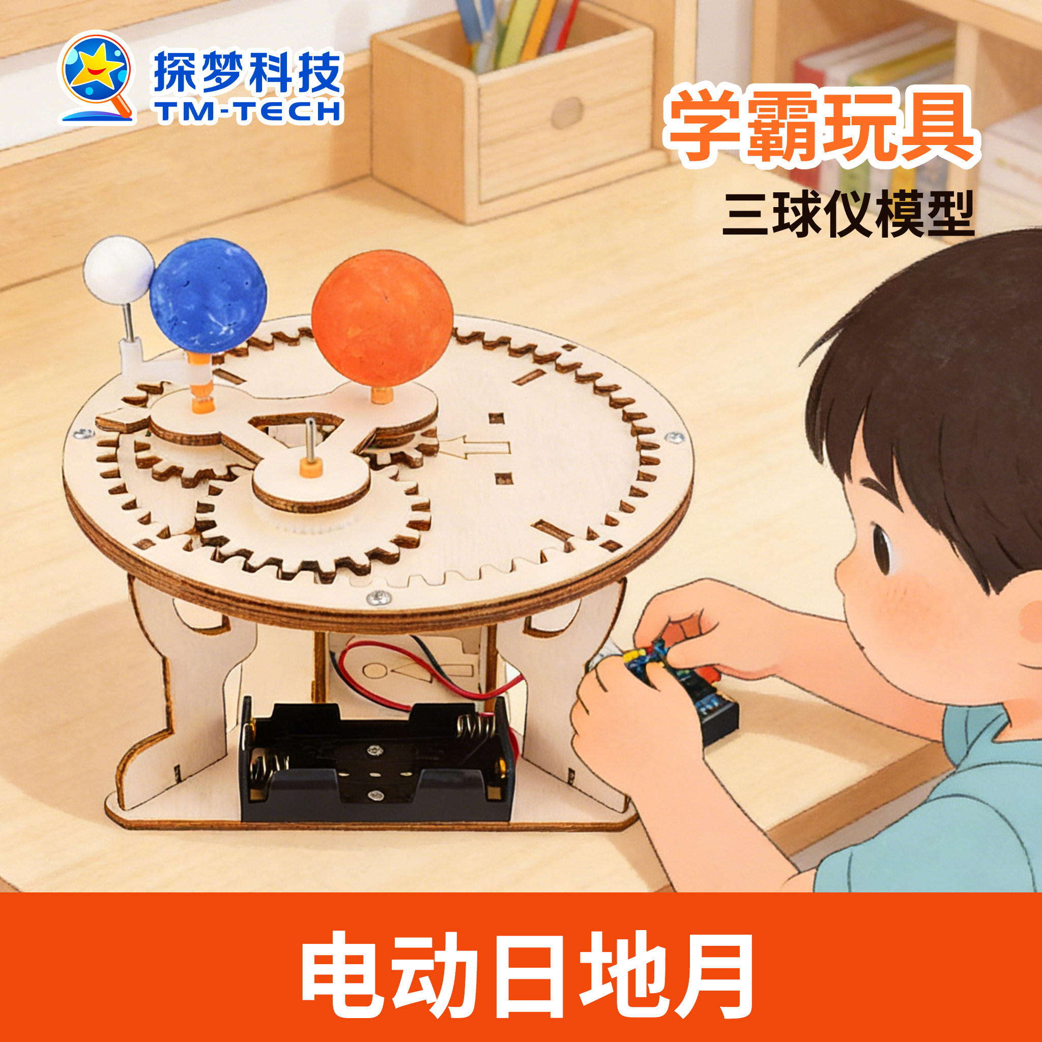 学霸玩具三球仪模型科技制作小发明太阳系行星日地月科学实验材料,玩具/童车/益智/积木/模型,科学实验,淘宝优惠券,粉丝福利购,淘宝优惠卷