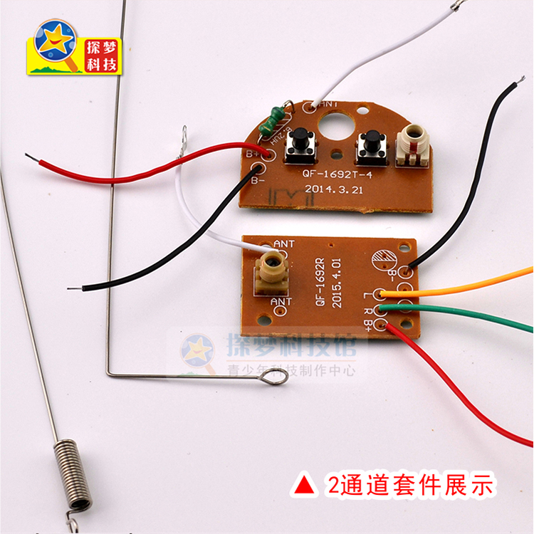 2通道遥控板遥控车船发射器接收器无线电路模块diy科技制作材料