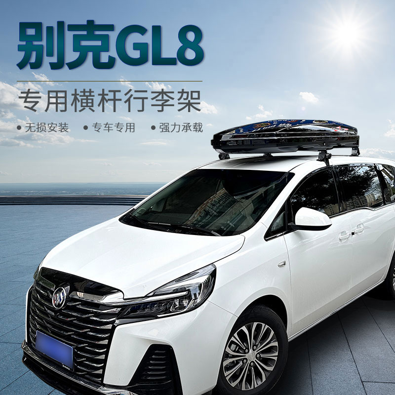 适用别克gl8公务舱胖头鱼25s车顶行李架28陆尊652t横杆车顶行李箱