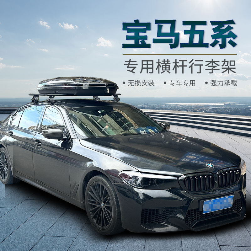 适用BMW5系 3系轿车 新能源车顶行李箱架专用虎爪横杆车载免打孔