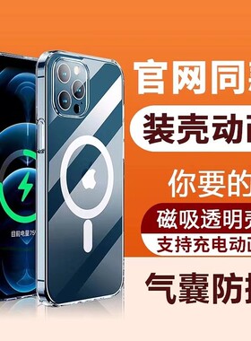 手机壳Magsafe磁吸magesafe套magasafe装机megsafe带动画适用苹果17air16promax15plus14xr13mini12se/8p11xs