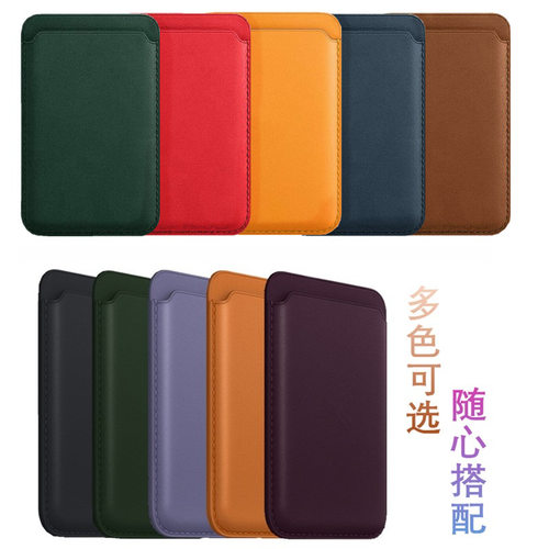 皮革Magsafe磁吸卡包苹果卡套