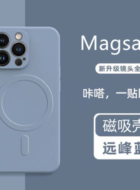 磁吸magsafe手机壳硅胶软壳