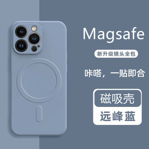强磁吸magsafe手机壳液态硅胶