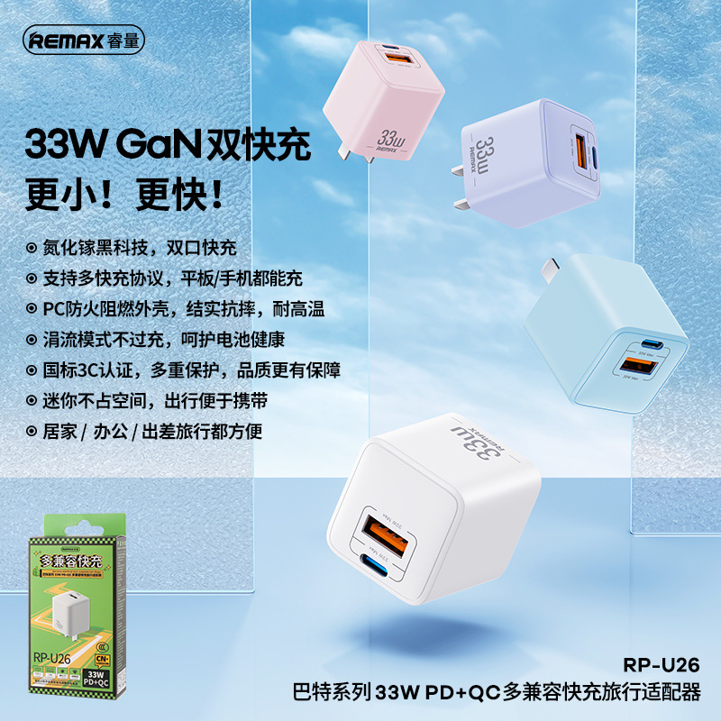 REMAX PD33W充电器GaN氮化镓快充充电头QC适用苹果13pro