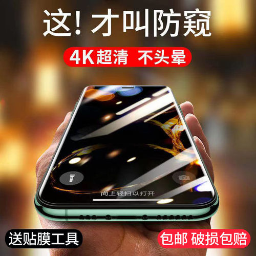 苹果手机钢化膜防偷窥防爆防摔