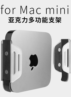 适用Macmini壁挂支架苹果mac电脑主机Mini桌面底座多功能收纳架子