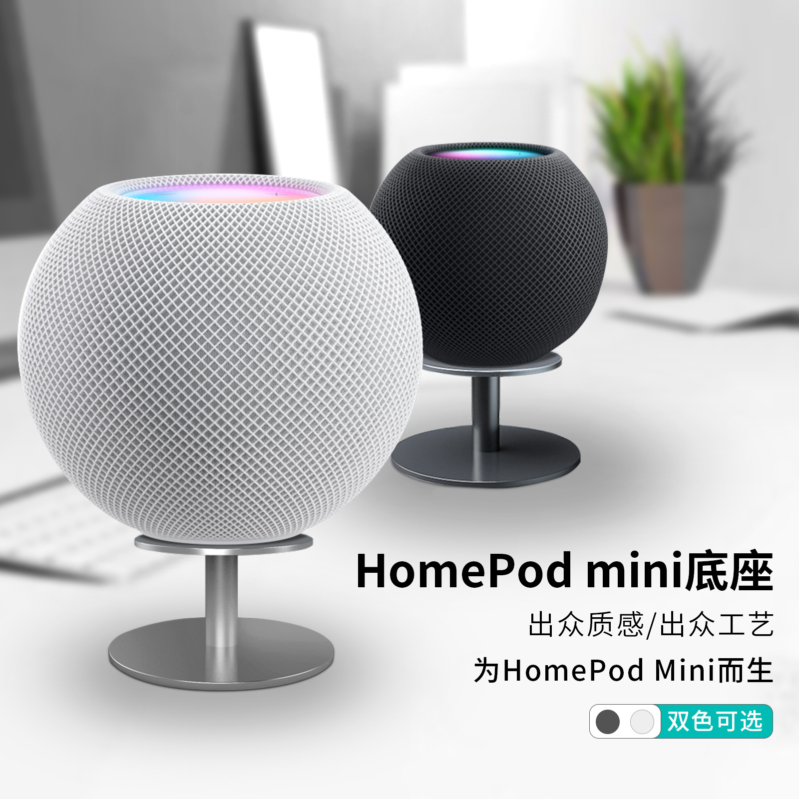 适用苹果Homepodmini支架HomePod智能音箱底座mini音响架子金属架-封面