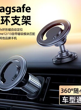 Magsafe车载支架magesafe磁吸megasafe通用汽车导航架megsafe手机