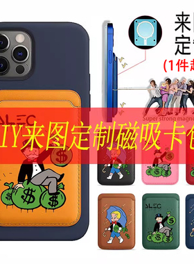 Diy个性Magsafe磁吸megsafe卡包magesafe钱包megasafe卡通卡套wallet来图定制适用苹果16pm15plus14pro13mini