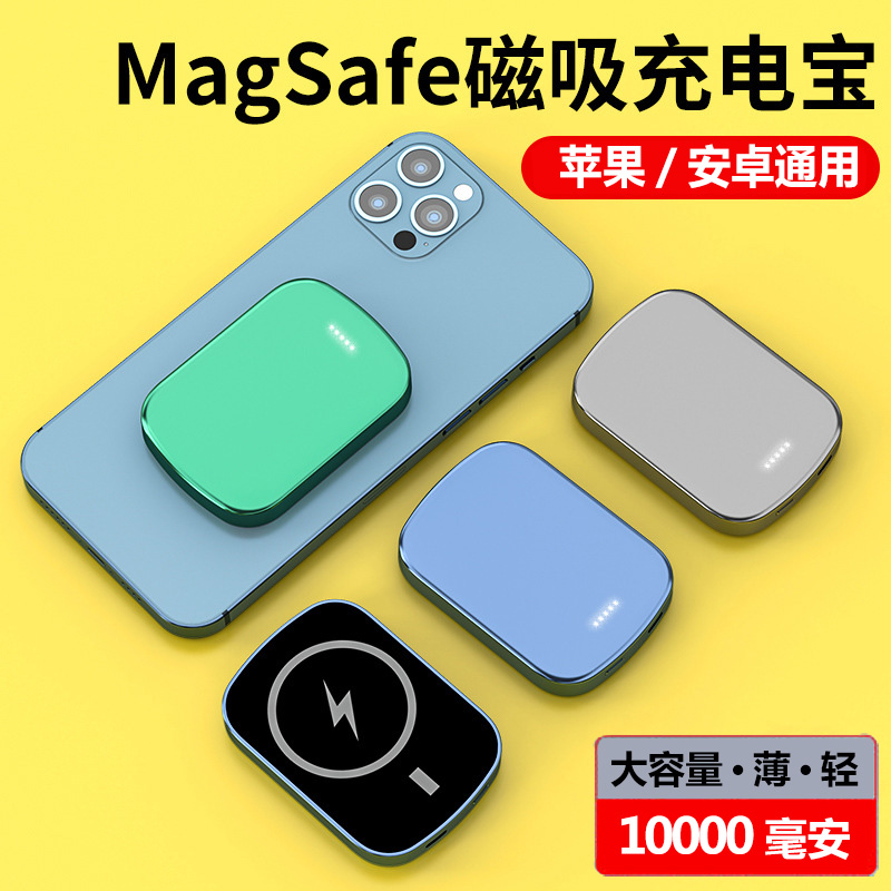 Magesafe充电宝magasafe磁吸macsafe超薄magsaf