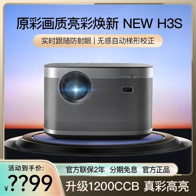 极米NEWH3S家用投影仪大屏影院