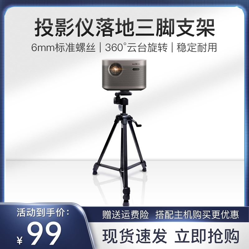 适用当贝坚果投影仪伸缩支架落地便携式三脚架加粗托盘支架置物架 影音电器 投影仪支架(三角架) 原图主图