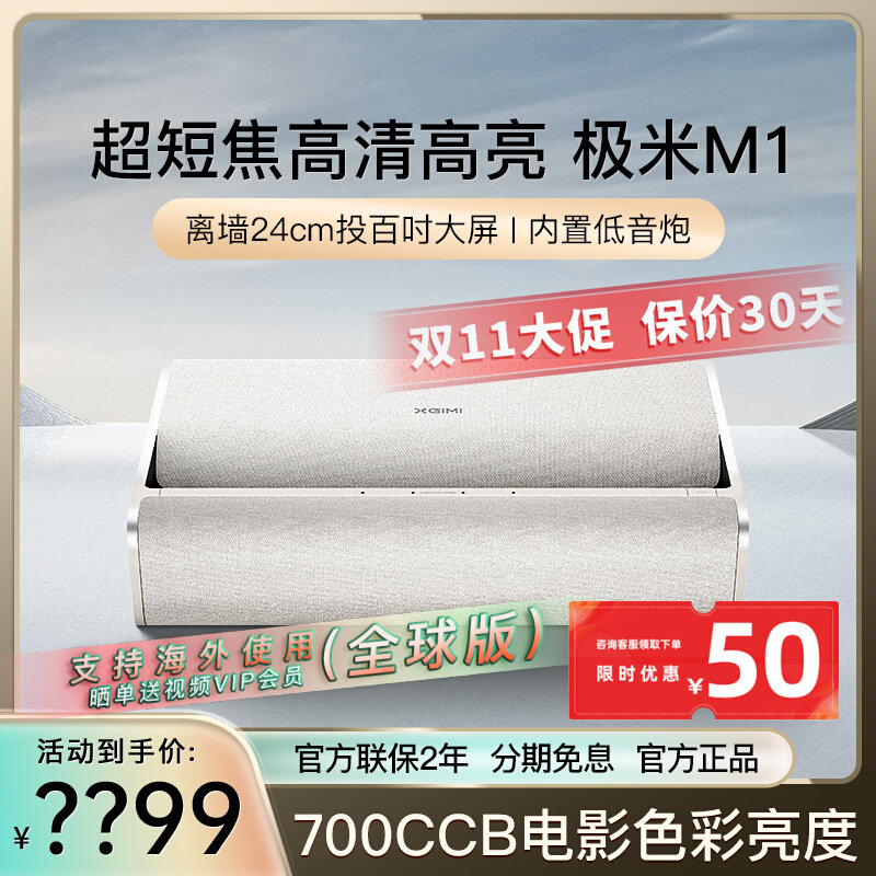 极米m1超短焦投影仪家用手机投屏智能全高清3D海外投影机家庭影院高性价比高么？