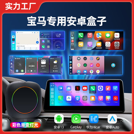宝马carplay高通6125安卓智能互联盒子BMW无线android auto box