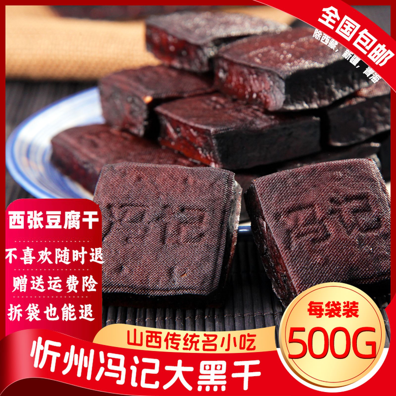 500g山西特产忻州酱卤冯记豆腐干散装五香豆干素食凉拌开袋即食