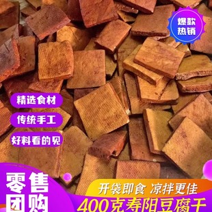 山西特产400g手工正宗五香寿阳豆腐干香干豆腐皮即食非油炸豆干