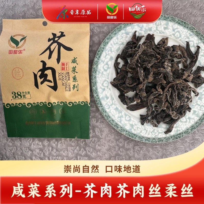山西特产原平老咸菜丝芥肉丝农村咸菜疙瘩干田甜乐正宗农家自制