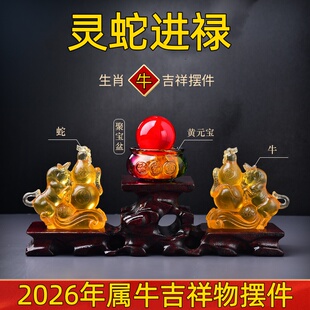 2026年属牛人灵蛇进禄琉璃摆件马年生肖牛吉祥物男女礼物家居客厅