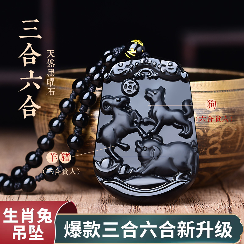 天然黑曜石生肖三合六合挂件护身符本命年钥匙扣十二生肖属兔吊坠