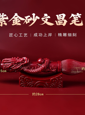 朱砂文昌笔金榜题名摆件龙柱笔一笔横财摆件学生成人用水风吉祥物