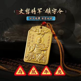 麦灵玲玲2026马年太岁令牌挂件文哲将军镇守饰生肖本命年吉祥物