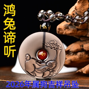 2026马年生肖属狗吉祥物鸿兔谛听黑曜石玉挂件饰品猪兔羊三合吊坠
