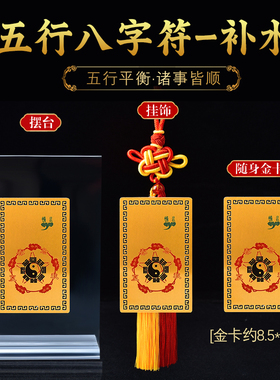 五行卦缺水补水随身金属佛卡片金卡挂饰专用男女佩戴吉祥饰品摆台