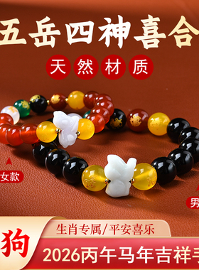 2026年属狗人佩戴吉祥手链