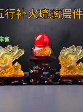 火凤凰琉璃朱雀摆件五行缺火补火