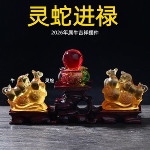 2026年属牛人灵蛇进禄琉璃摆件马年生肖牛吉祥物男女礼物家居客厅