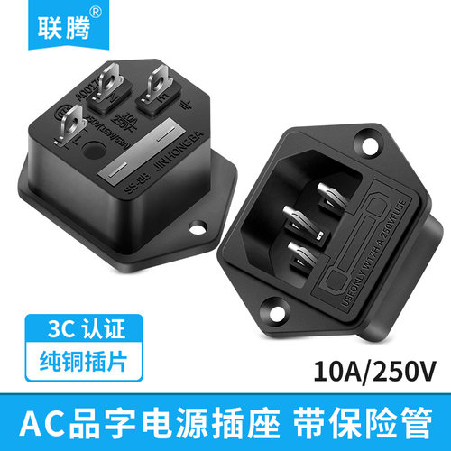 AC电源插座带保险管C14公头插座