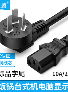 纯铜国标电源线三孔3CCC认证电饭锅台式机电脑投影机品字尾带插头