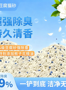 福宝S级豆腐猫砂超强除臭洁净无尘膨润土豆腐四合一混合砂高品质