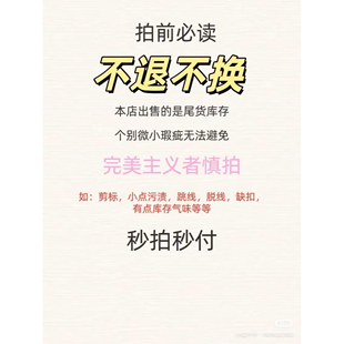 单品孤品直播专拍