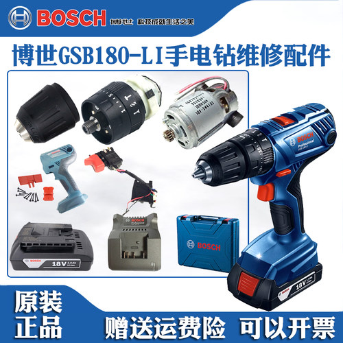 博世冲击手电钻GSB180LI维修配件