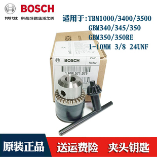 博世手电钻TBM3400手枪钻GBM400夹头GBM345 350卡头钥匙拆卸扳手