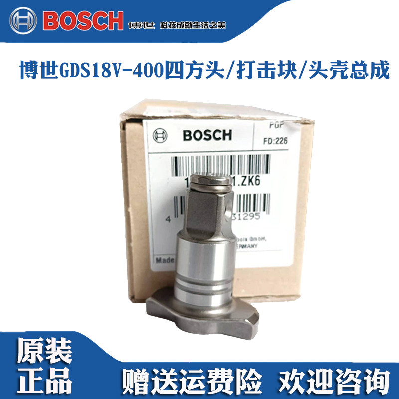 原装博世冲击电动扳手风炮GDS18V-400博士齿轮箱铝壳四方头套筒头 - 实物图