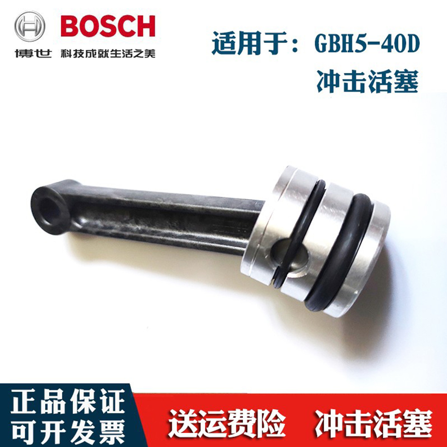 博世电锤电镐GBH5-40D活塞气缸杆