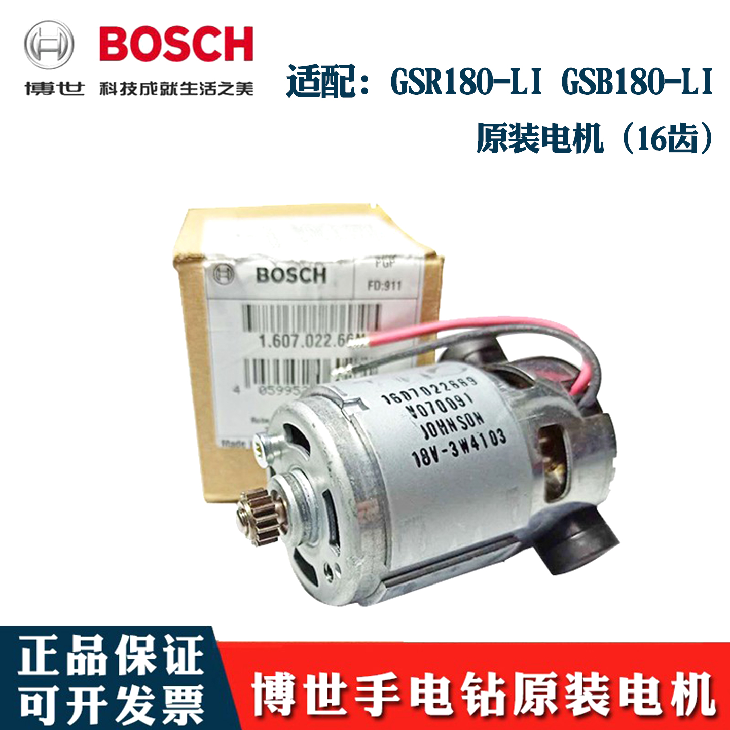 博世18V冲击手电钻16齿电机碳刷