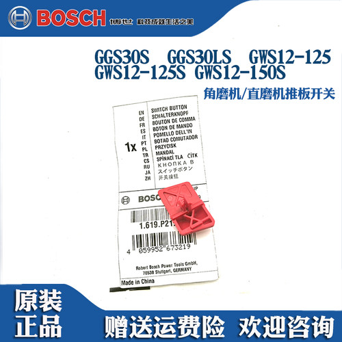 博世角磨机直磨机GWS12-125/150S GGS30LS磨光机开关推板推片按钮
