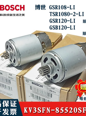 博世TSR1080-2-LI马达KV3SFN8520SF博士15齿GSR120LI电钻13齿电机