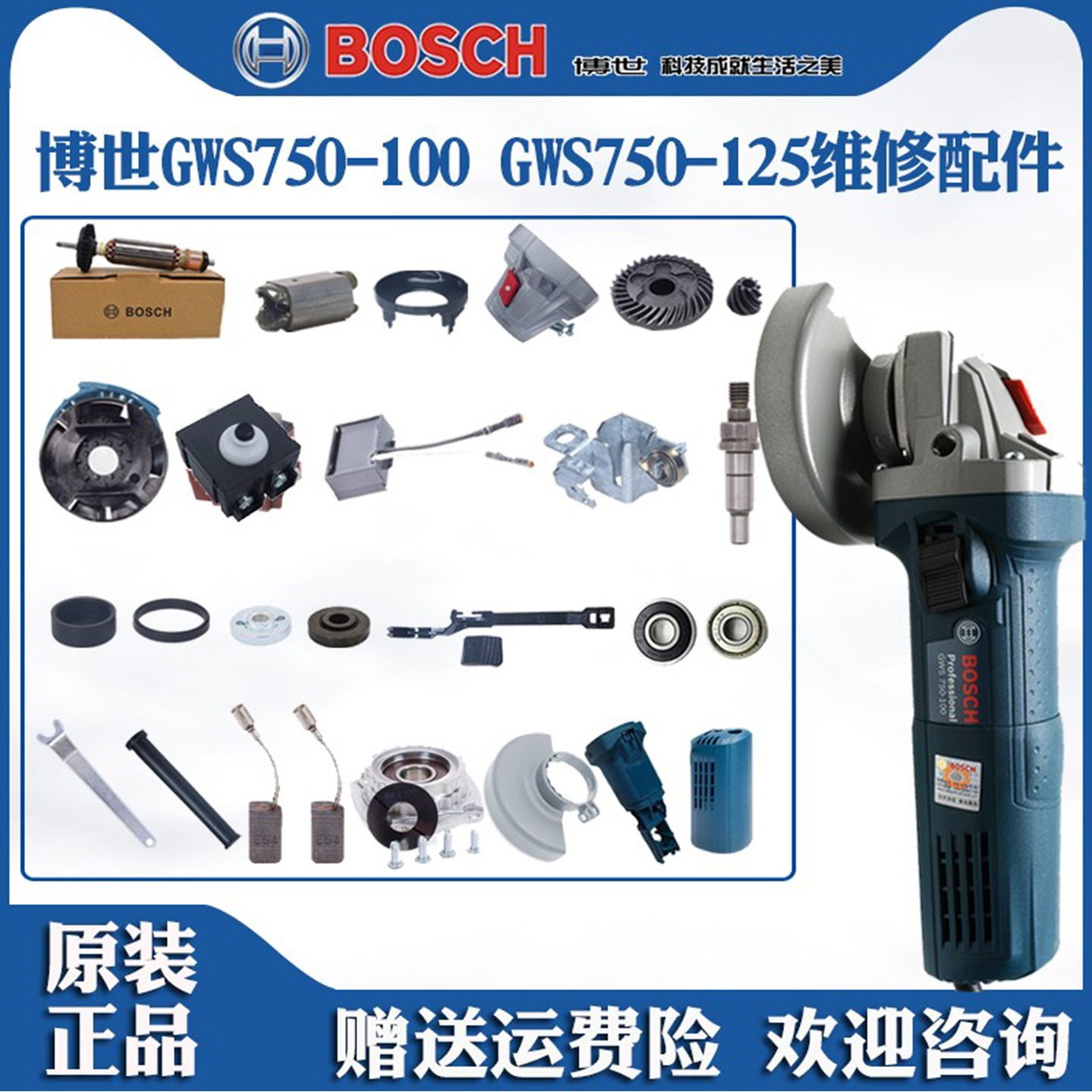 博世角磨机GWS750-100维修配件